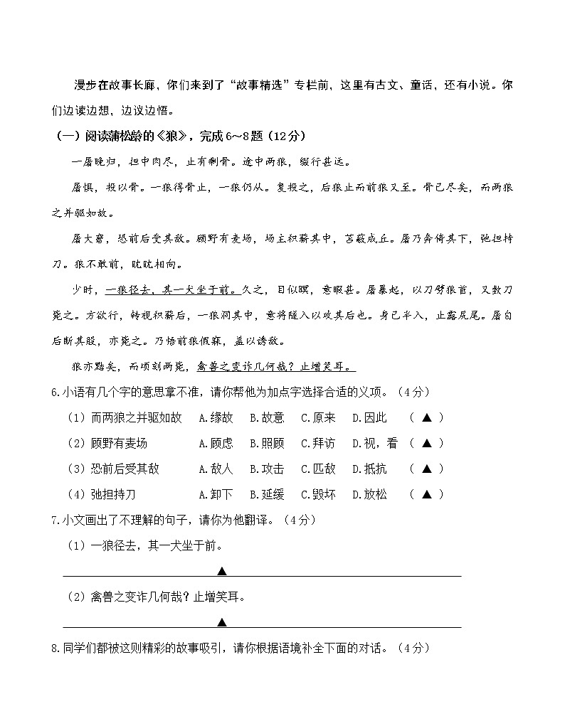 江苏省南京市栖霞区2022-2023学年七年级上学期期末语文试题第3页