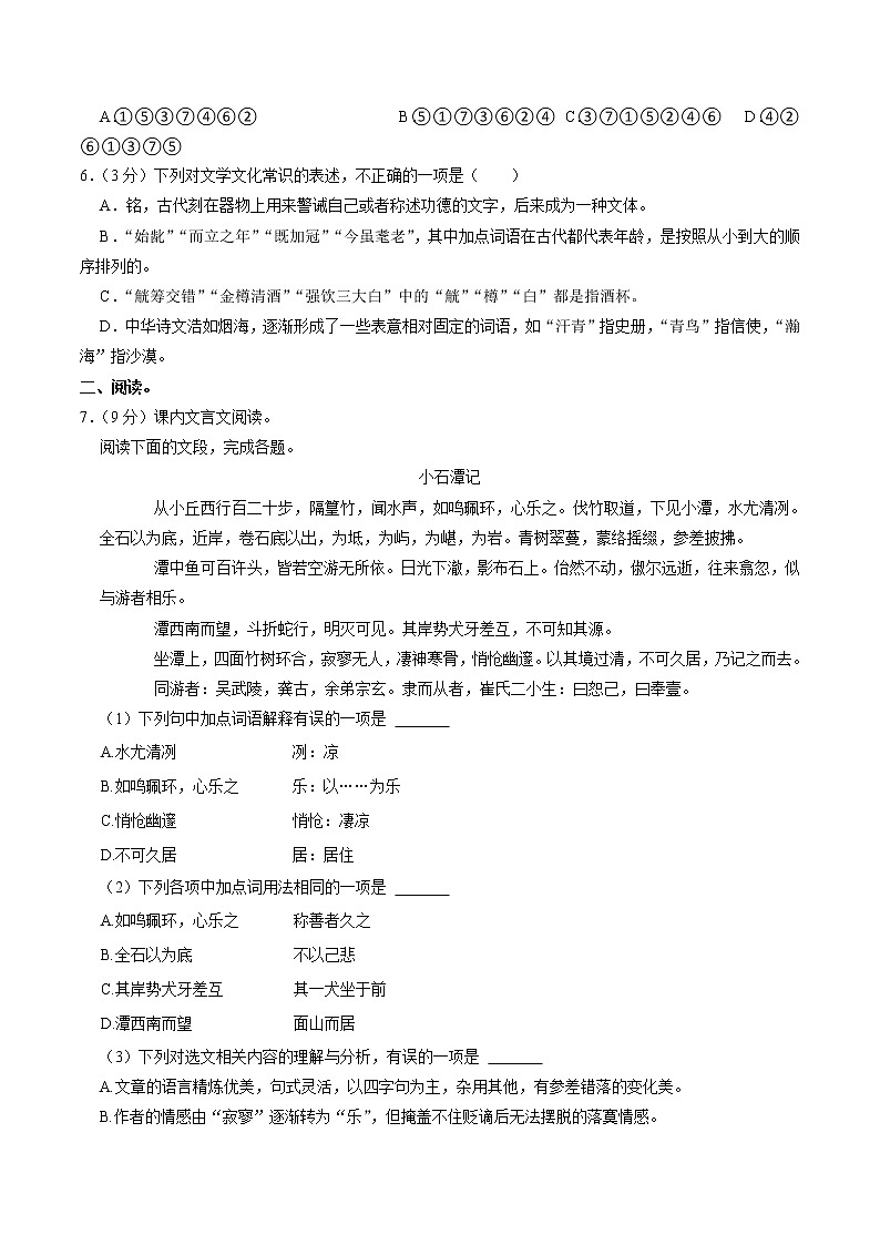 2022年山东省济南市中考四校联考模拟语文试题第2页