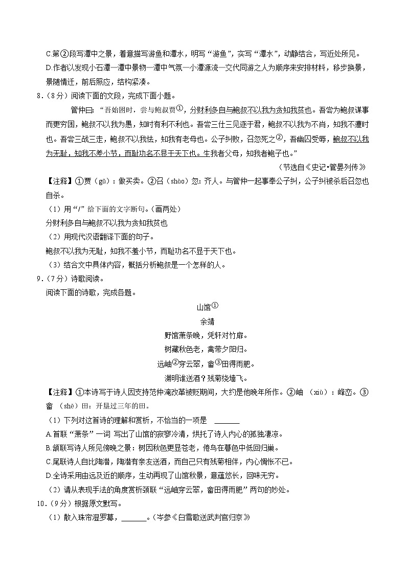 2022年山东省济南市中考四校联考模拟语文试题第3页