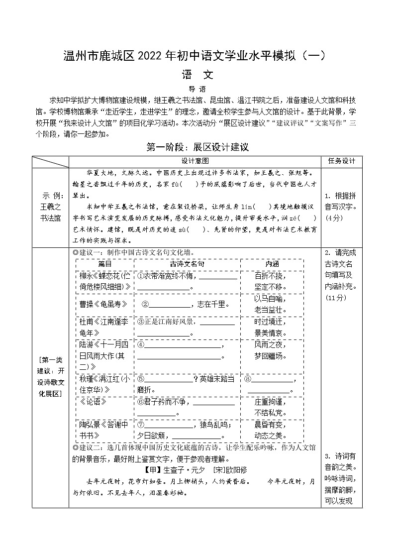 2022年浙江省温州市鹿城区初中语文学业水平模拟(一)语文试题第1页