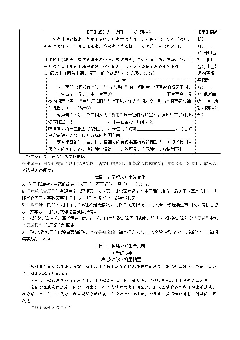 2022年浙江省温州市鹿城区初中语文学业水平模拟(一)语文试题第2页