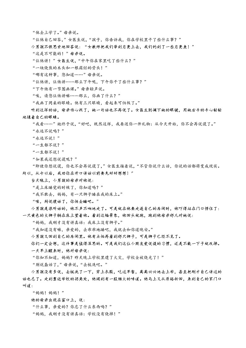 2022年浙江省温州市鹿城区初中语文学业水平模拟(一)语文试题第3页