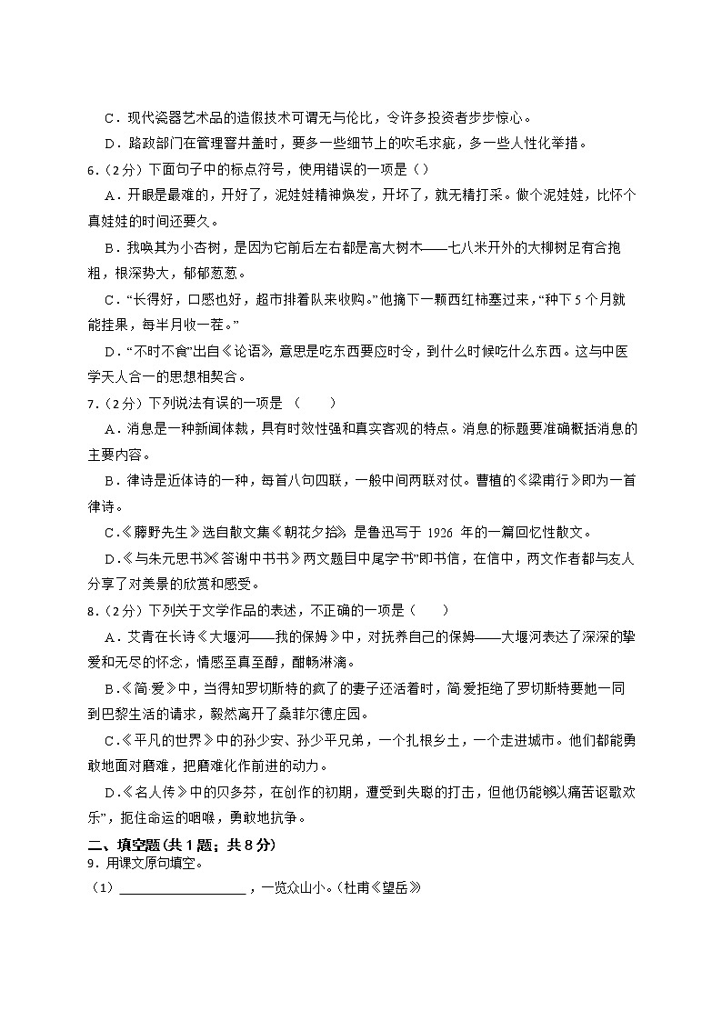 2023年山东省潍坊市新纪元学校(滨海校区)中考一轮复习模拟考试语文试题第2页