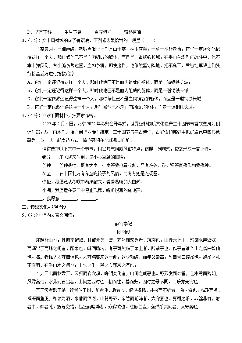 山東省濟(jì)南高新區(qū)東城逸家初級(jí)中學(xué)2022-2023學(xué)年九年級(jí)下學(xué)期寒假線(xiàn)上測(cè)試語(yǔ)文試卷第2頁(yè)