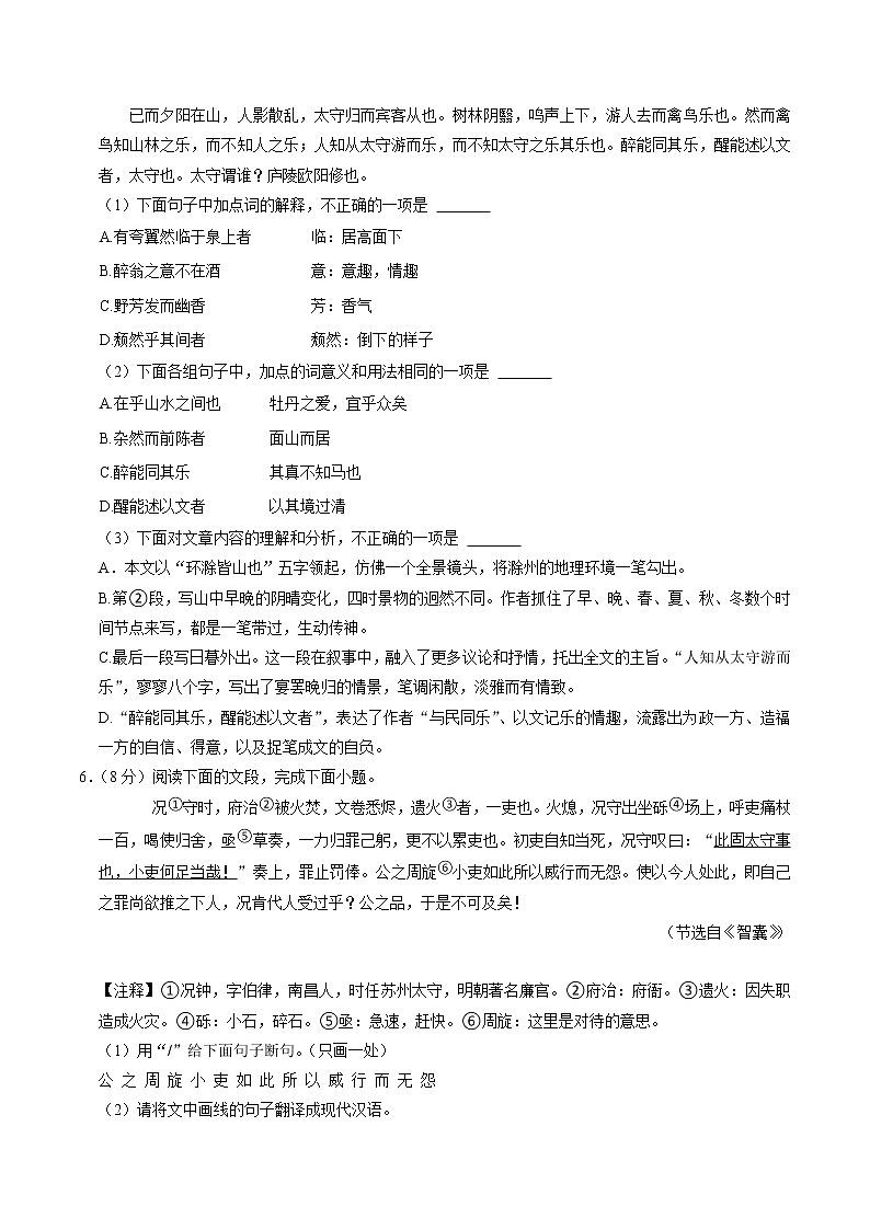 山東省濟(jì)南高新區(qū)東城逸家初級(jí)中學(xué)2022-2023學(xué)年九年級(jí)下學(xué)期寒假線(xiàn)上測(cè)試語(yǔ)文試卷第3頁(yè)