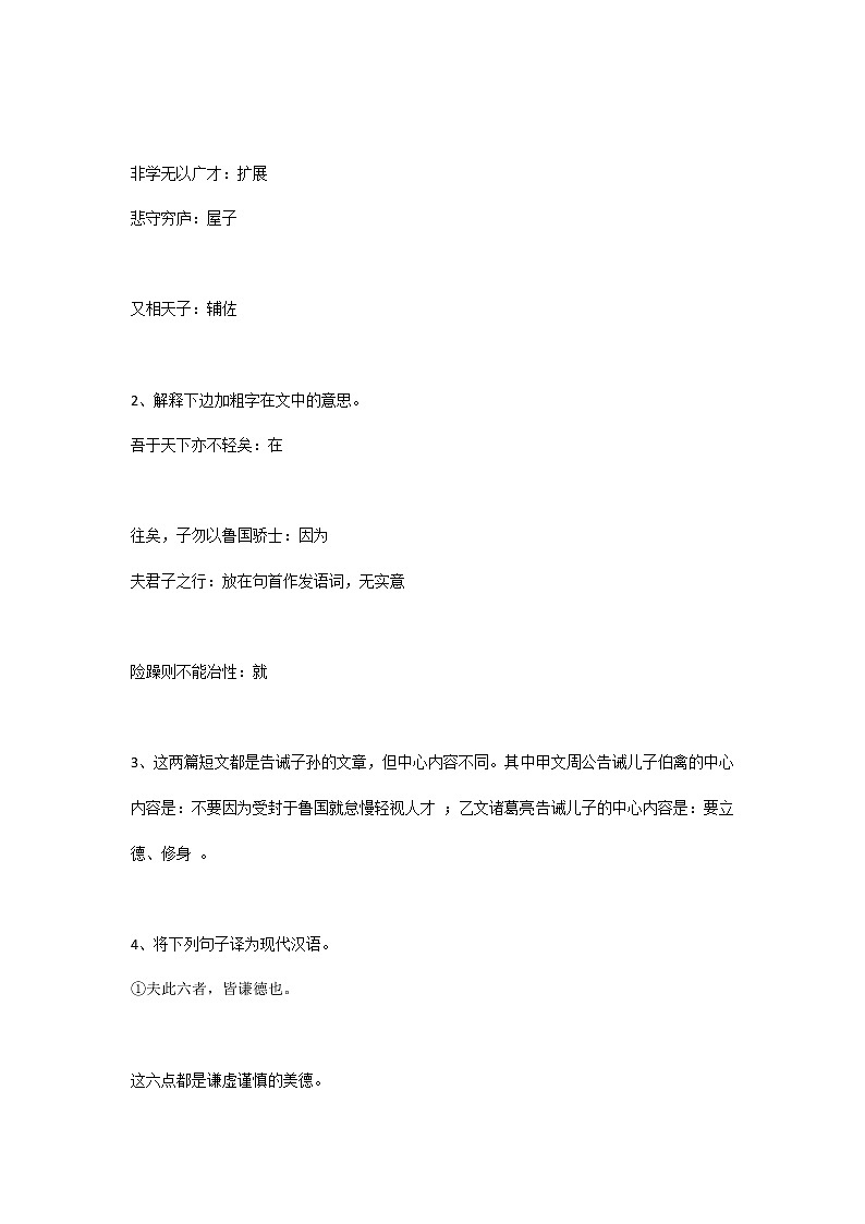 初一语文上册:《诫子书》课内外对比阅读训练第2页