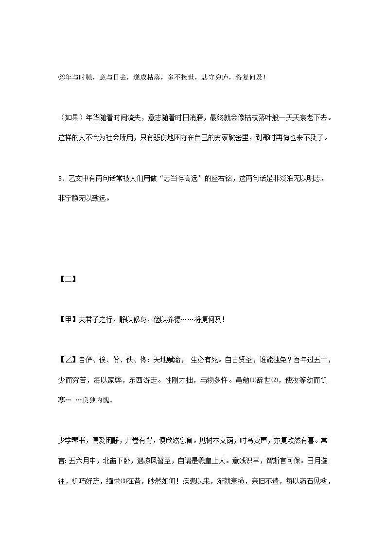 初一语文上册:《诫子书》课内外对比阅读训练第3页