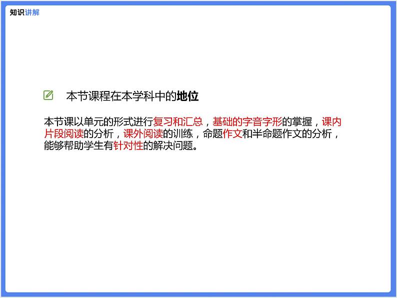 部编版七上月考综合复习(A)课件(PPT动画展示答案)02