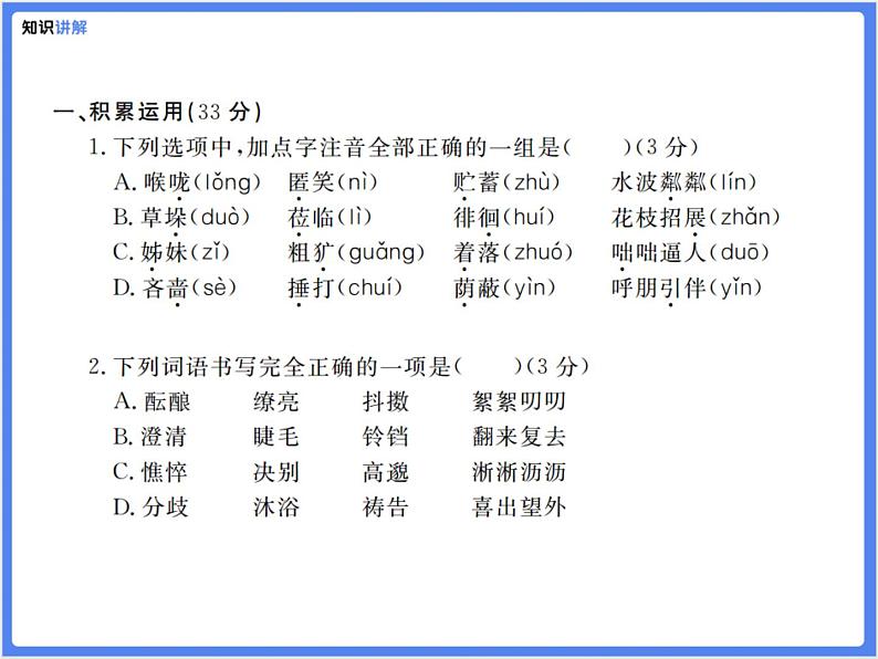 部编版七上月考综合复习(A)课件(PPT动画展示答案)04