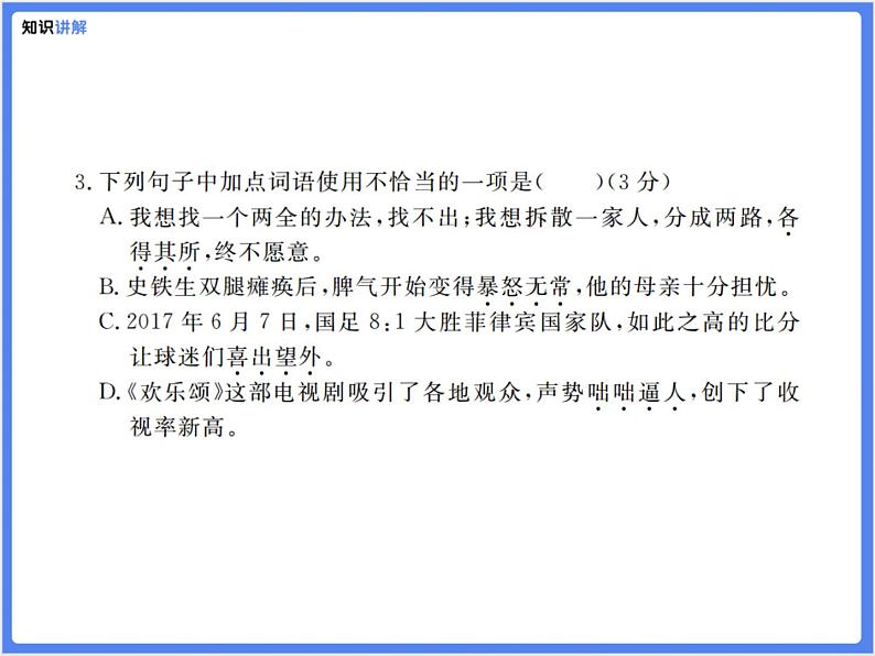 部编版七上月考综合复习(A)课件(PPT动画展示答案)05
