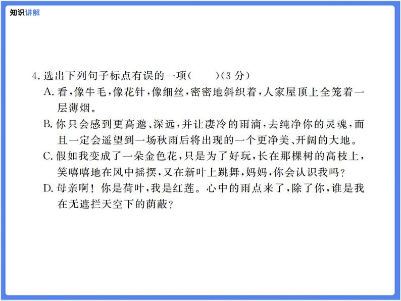 部编版七上月考综合复习(A)课件(PPT动画展示答案)06