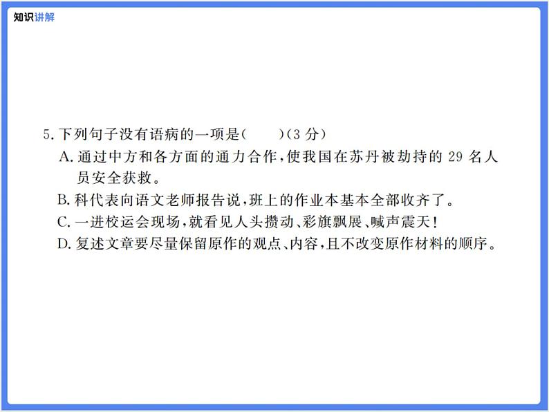 部编版七上月考综合复习(A)课件(PPT动画展示答案)07