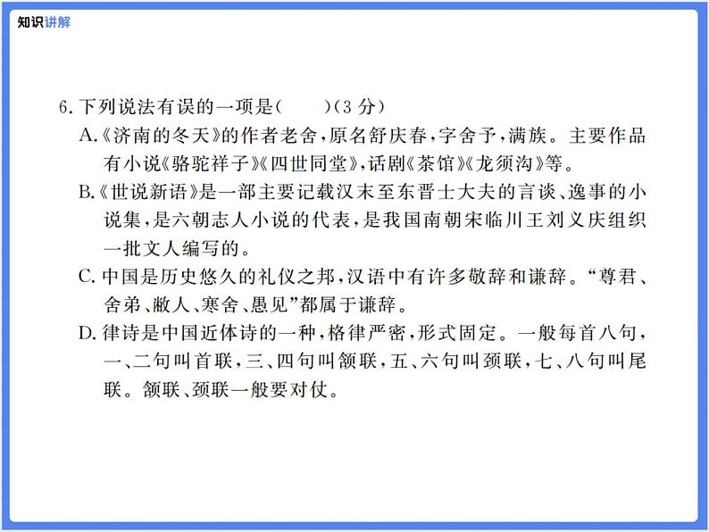 部编版七上月考综合复习(A)课件(PPT动画展示答案)08