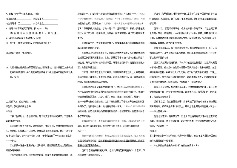 第一单元达标测试卷2022-2023学年部编版语文七年级下册第2页