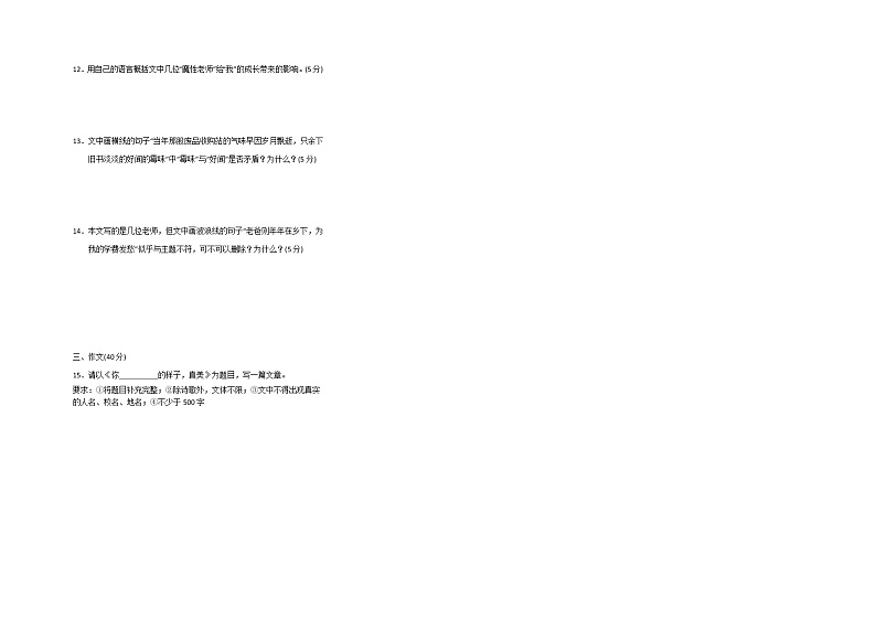 第一单元达标测试卷2022-2023学年部编版语文七年级下册第3页