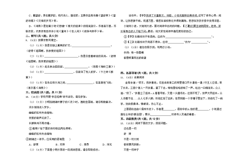 山东省潍坊市青州市旗城学校2022—2023学年九年级下学期第一次月考语文试题(含答案)第2页