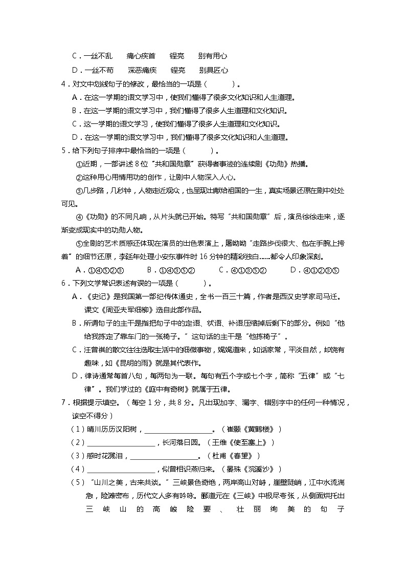 云南省昆明市六县区2022-2023学年八年级上学期期末考试语文试02