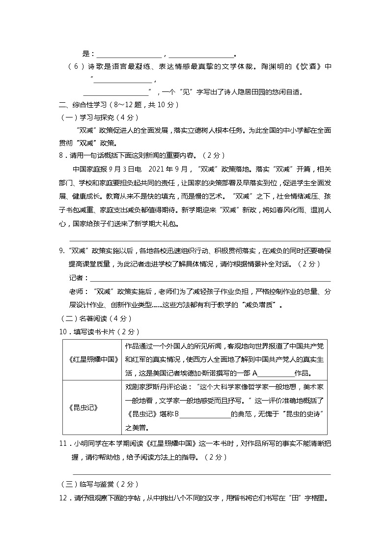 云南省昆明市六县区2022-2023学年八年级上学期期末考试语文试03