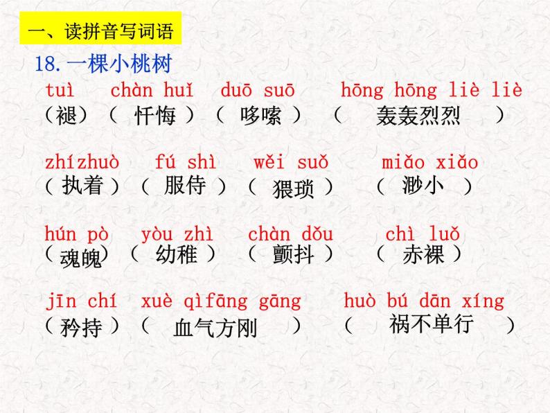 七年级语文下册 第五单元复习 课件  人教部编版03