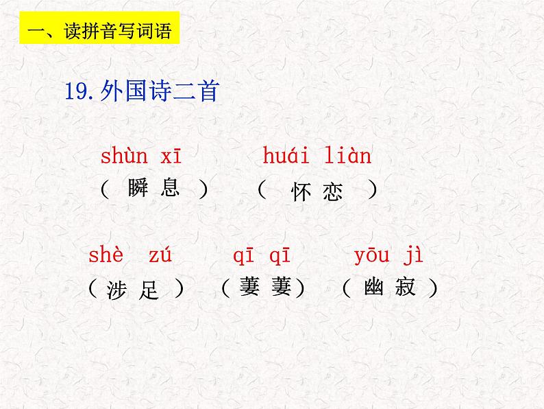 七年级语文下册 第五单元复习 课件 人教部编版第4页