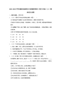 湖南省益陽市大通湖管理區(qū)三校2022-2023學(xué)年八年級上學(xué)期期末測試語文試題(含答案)
