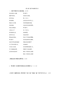 语文人教部编版5 黄河颂一课一练