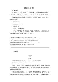 初中语文人教部编版七年级下册6 老山界课后测评