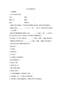 初中语文人教部编版七年级下册6 老山界练习