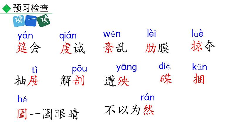 3 回忆鲁迅先生(节选)教学课件 人教部编版七年级下册语文第8页