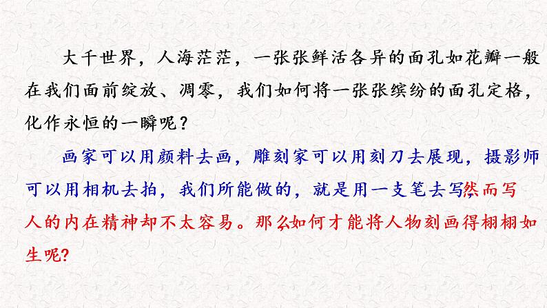第一单元写作 写出人物精神 教学课件人教部编版 七年级下册语文第1页