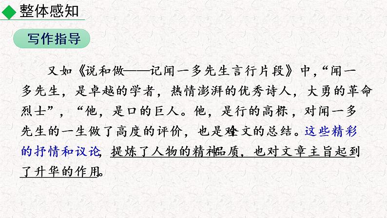 第一单元写作 写出人物精神 教学课件人教部编版 七年级下册语文第8页