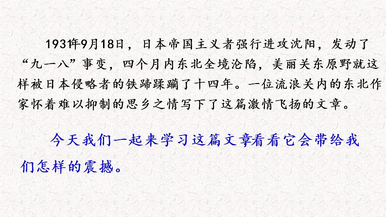 7 土地的誓言 教学课件 部编版七年级下册语文第1页