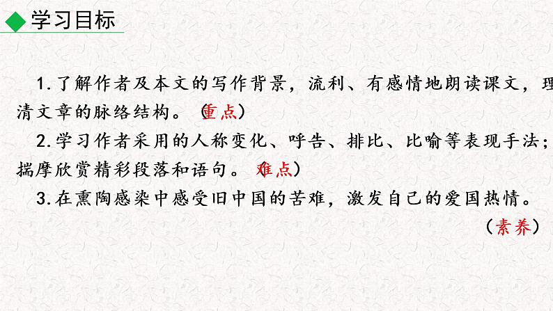 7 土地的誓言 教学课件 部编版七年级下册语文第3页