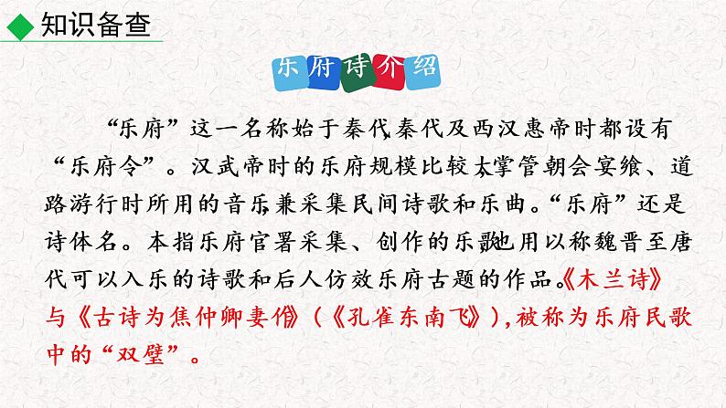 8 木兰诗 教学课件 人教部编版七年级下册语文第5页