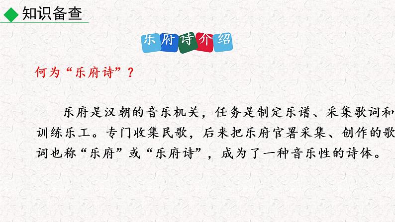 8 木兰诗 教学课件 人教部编版七年级下册语文第6页