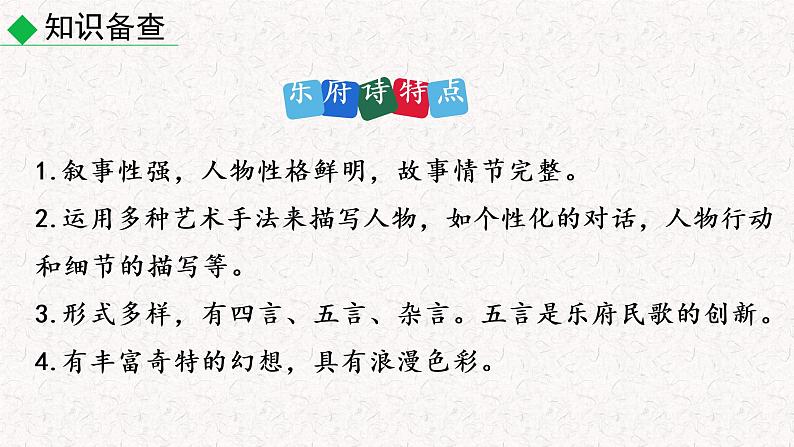 8 木兰诗 教学课件 人教部编版七年级下册语文第7页