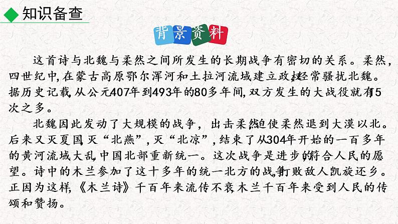 8 木兰诗 教学课件 人教部编版七年级下册语文第8页