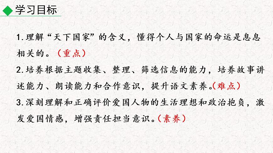 第二單元 綜合性學(xué)習(xí) 天下為公 教學(xué)課件 人教部編版七年級(jí)下冊(cè)語(yǔ)文第4頁(yè)
