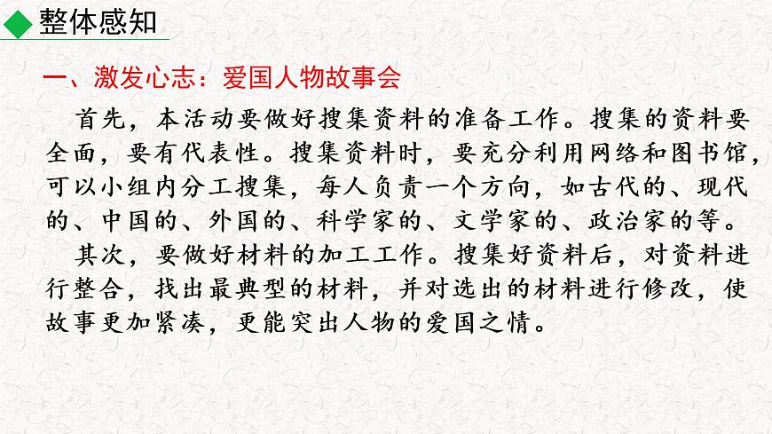 第二單元 綜合性學(xué)習(xí) 天下為公 教學(xué)課件 人教部編版七年級(jí)下冊(cè)語(yǔ)文第5頁(yè)