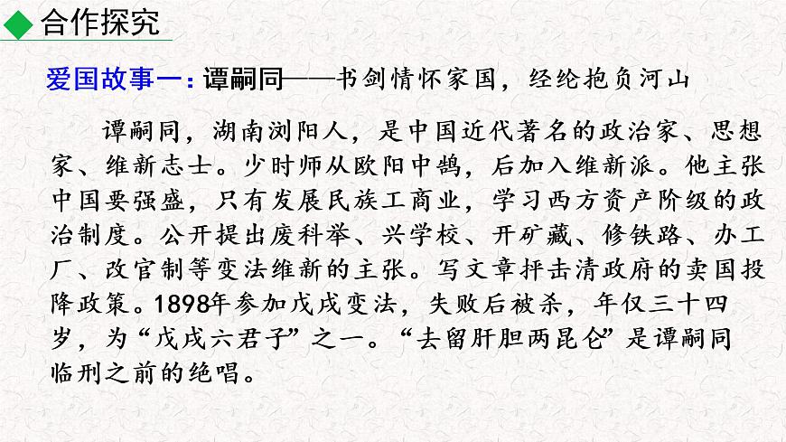 第二單元 綜合性學(xué)習(xí) 天下為公 教學(xué)課件 人教部編版七年級(jí)下冊(cè)語(yǔ)文第6頁(yè)