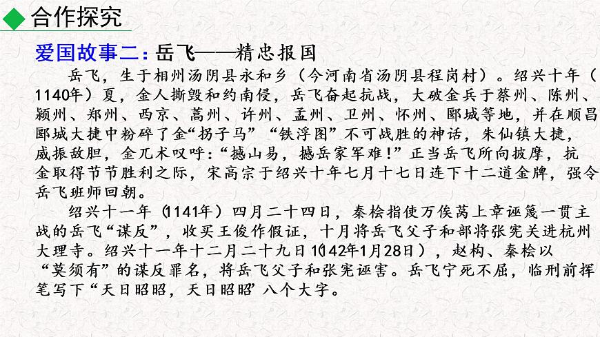 第二單元 綜合性學(xué)習(xí) 天下為公 教學(xué)課件 人教部編版七年級(jí)下冊(cè)語(yǔ)文第7頁(yè)