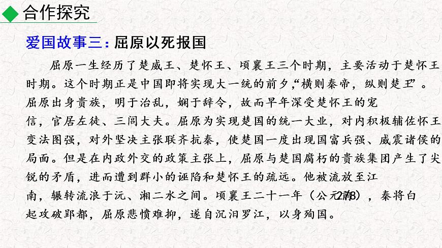 第二單元 綜合性學(xué)習(xí) 天下為公 教學(xué)課件 人教部編版七年級(jí)下冊(cè)語(yǔ)文第8頁(yè)