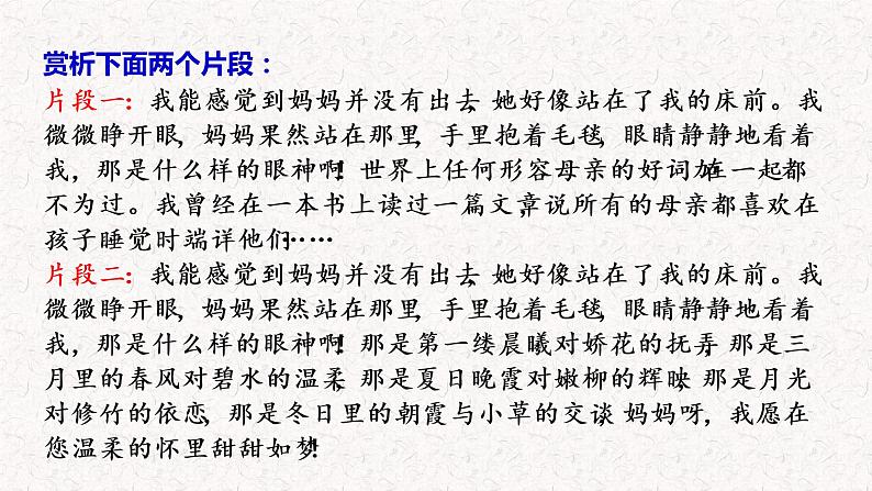 第二单元写作 学习抒情 教学课件 人教部编七年级语文下册第1页