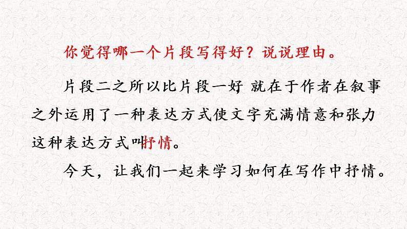 第二单元写作 学习抒情 教学课件 人教部编七年级语文下册第2页