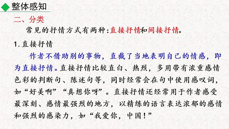 第二单元写作 学习抒情 教学课件 人教部编七年级语文下册第6页