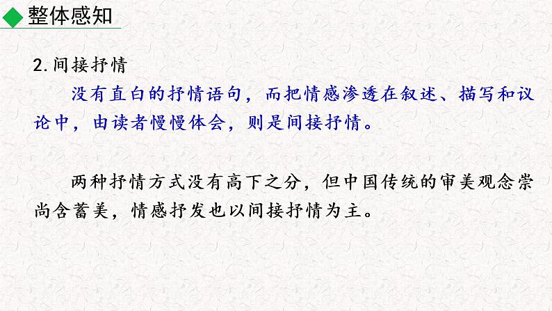 第二单元写作 学习抒情 教学课件 人教部编七年级语文下册第7页