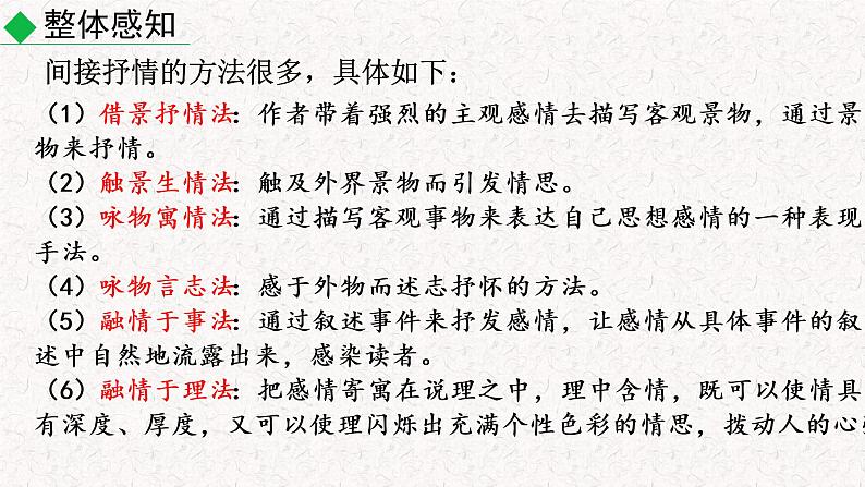 第二单元写作 学习抒情 教学课件 人教部编七年级语文下册第8页