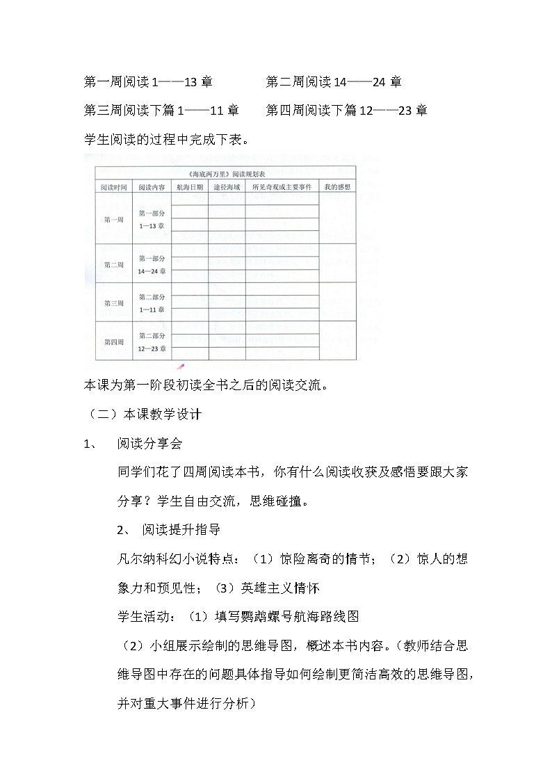 部编版七年级语文下册--名著导读-海底两万里:快速阅读(教学设计)第2页