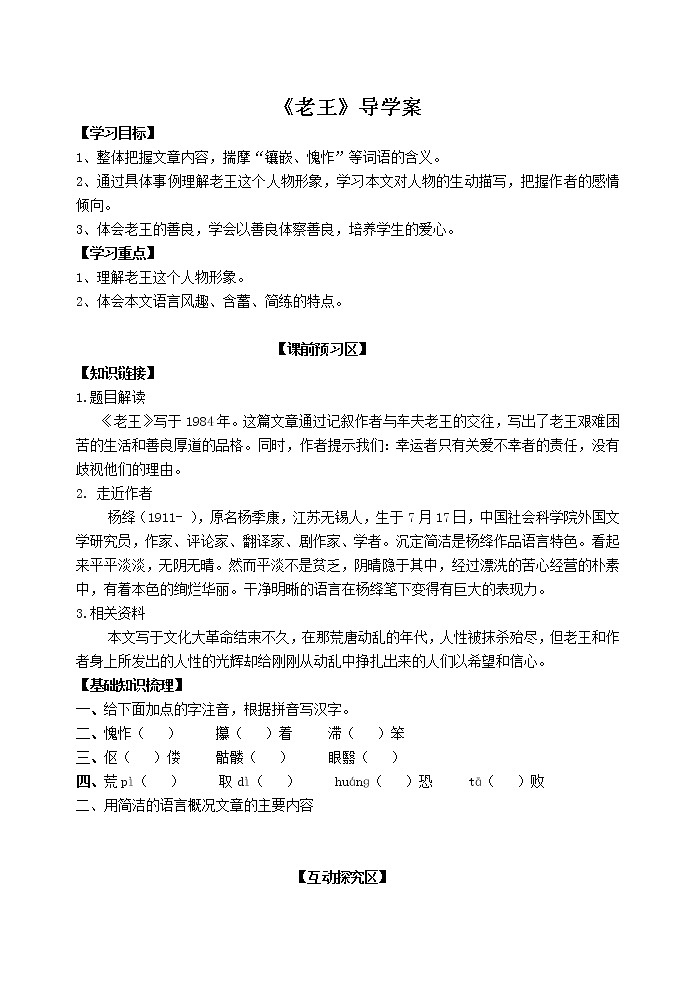 部编版七年级语文下册--11.老王(导学案)第1页