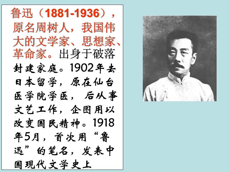 部编版七年级语文下册--10.阿长与山海经(课件)第2页